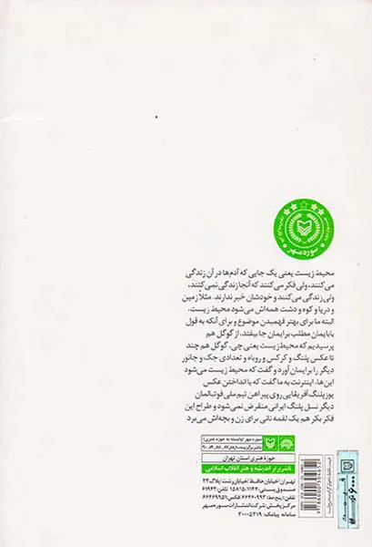 چگونه محیط زیستمان را نابود نکنیم مادر ما زمین